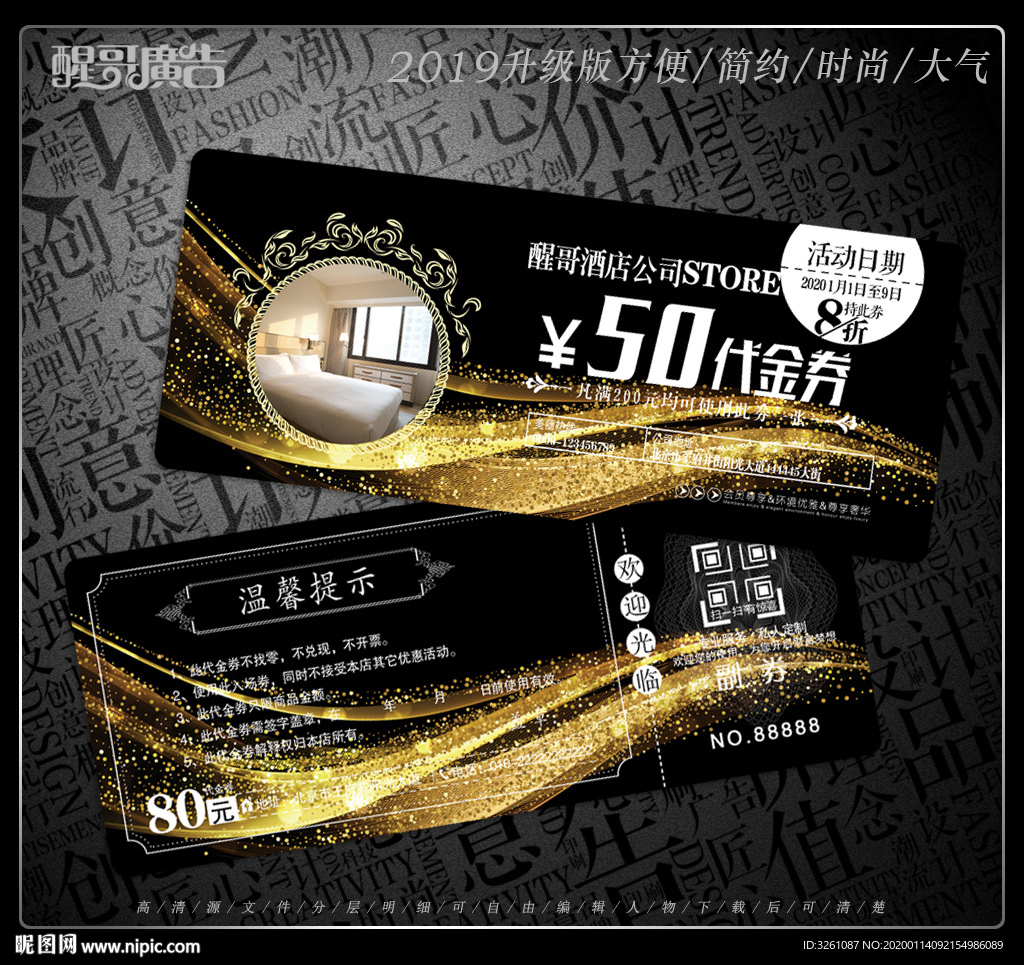 酒店代金券