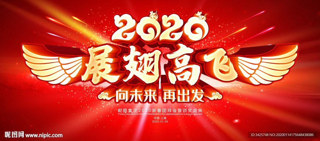 2020年会