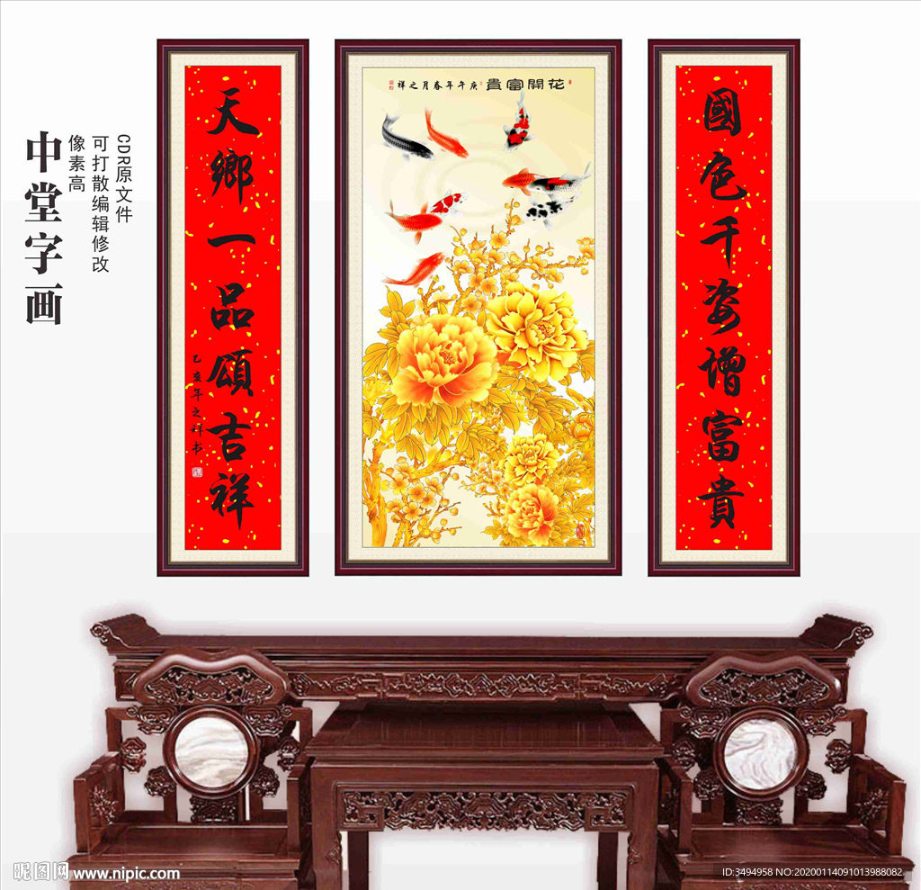 牡丹中堂画
