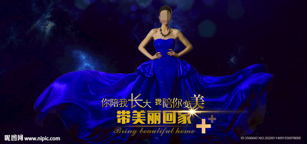 带美丽回家