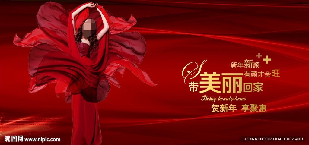 带美丽回家