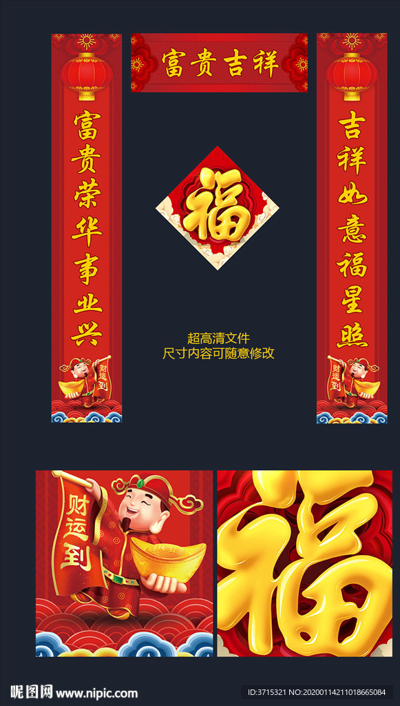 春节对联