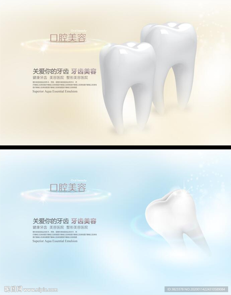 牙科广告