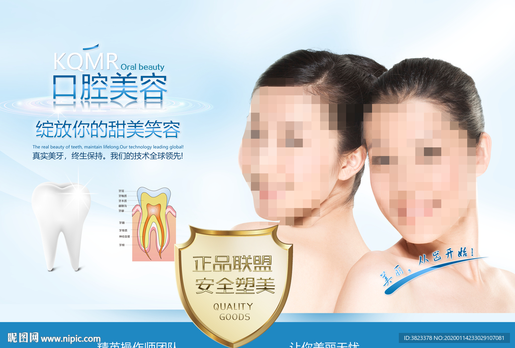 牙科广告