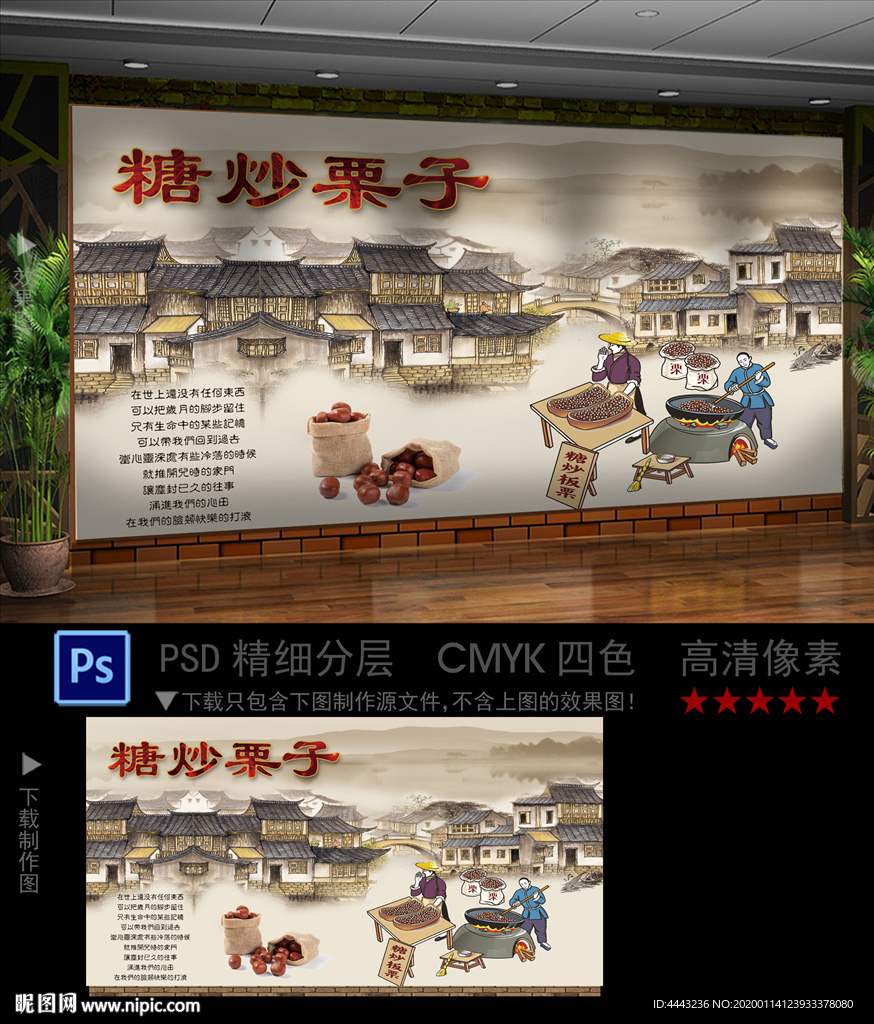 糖炒板栗