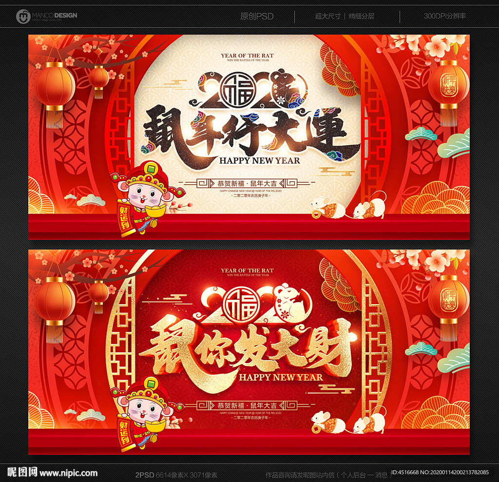 鼠年