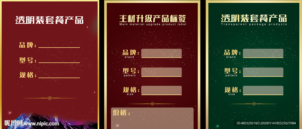 价格标签 标签