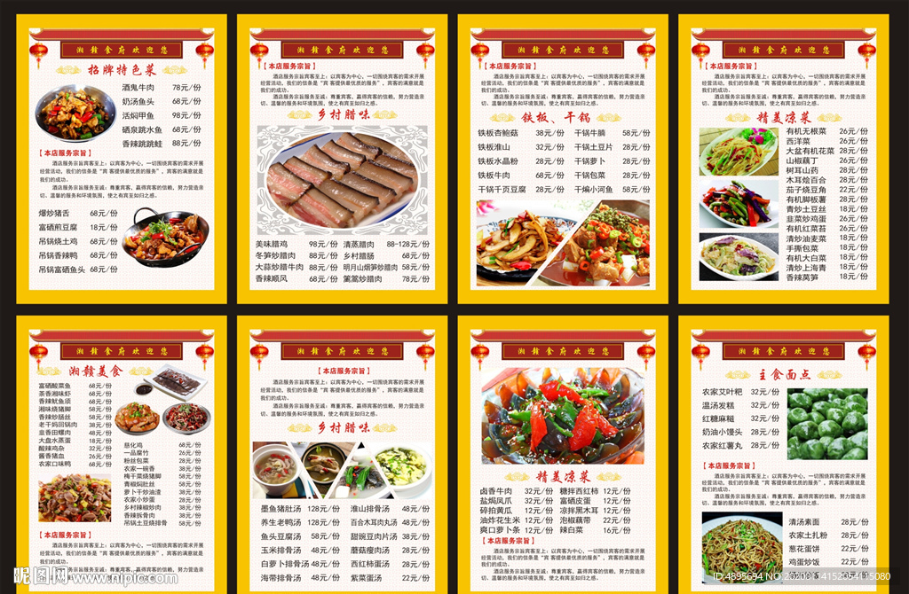 酒店菜谱