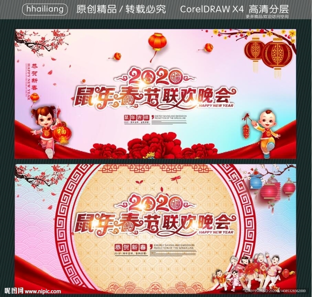鼠年春节联欢晚会