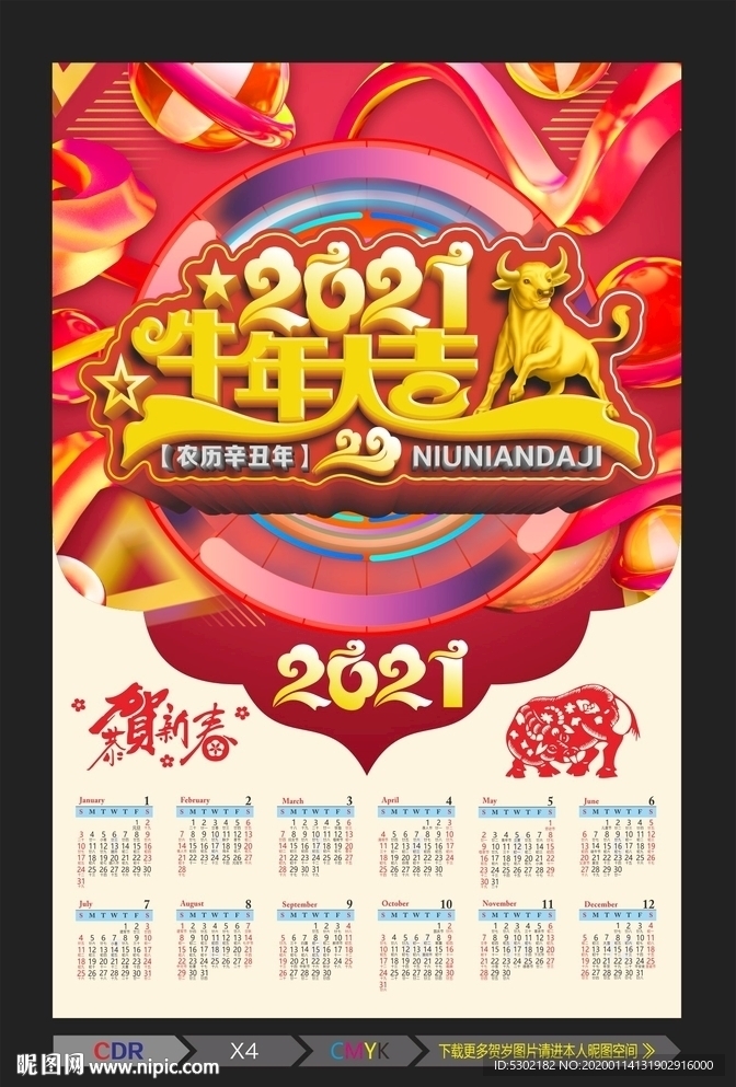 2021 牛年日历