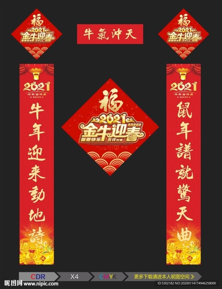 牛年对联