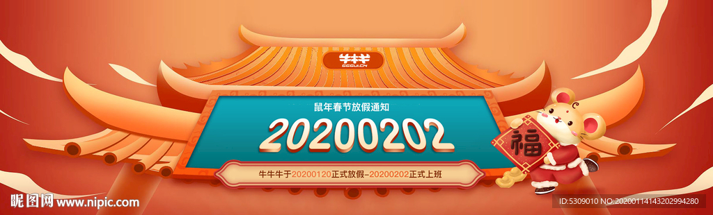 橙色国潮中国风动漫鼠年老鼠放假