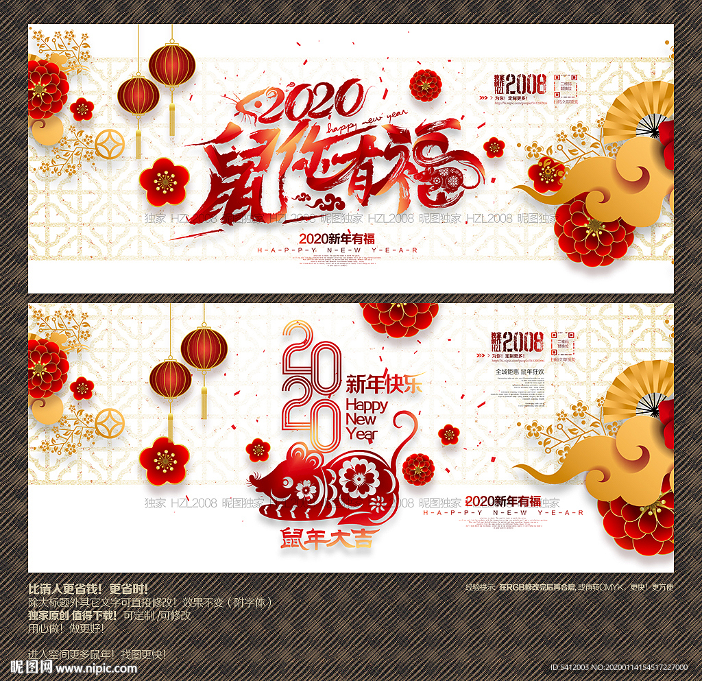 鼠年