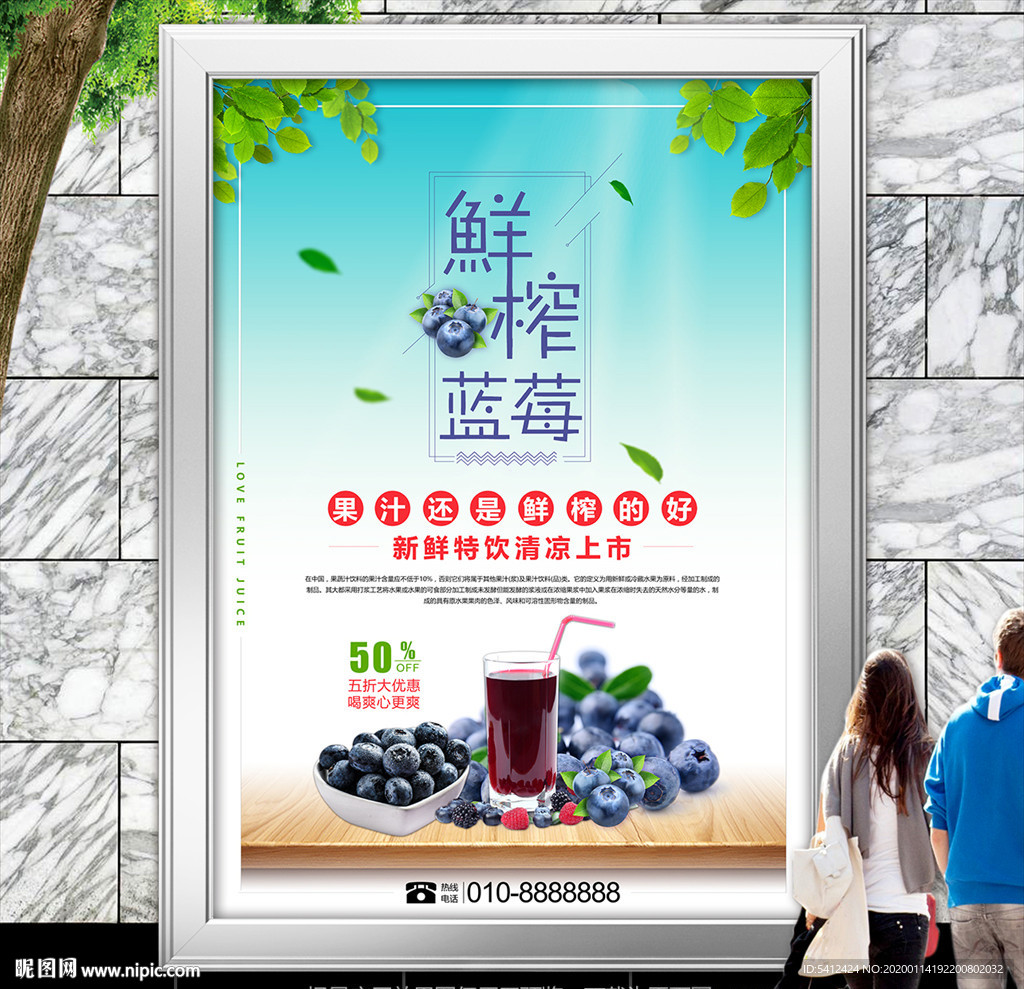 鲜榨蓝莓汁展板展架灯箱海报单页
