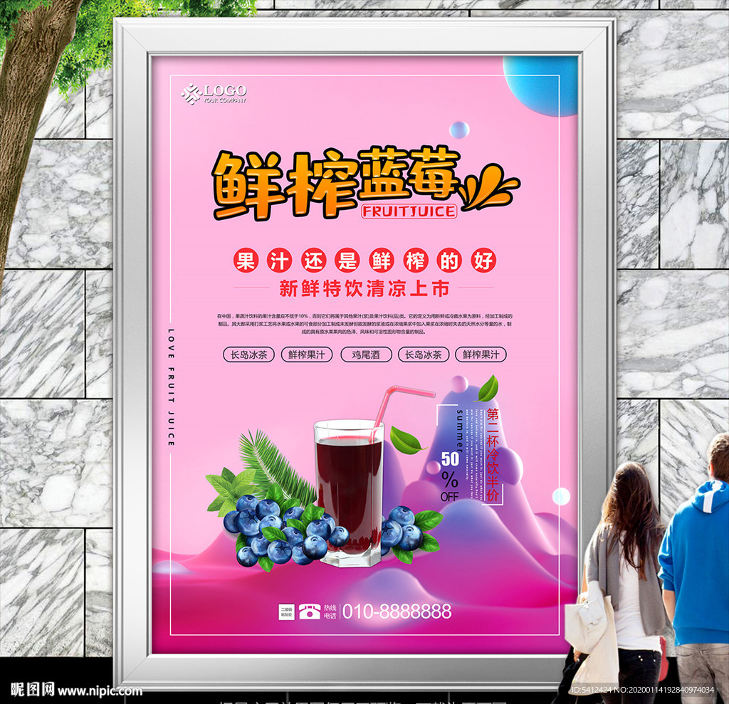 美味蓝莓汁海报灯箱展板展架单页