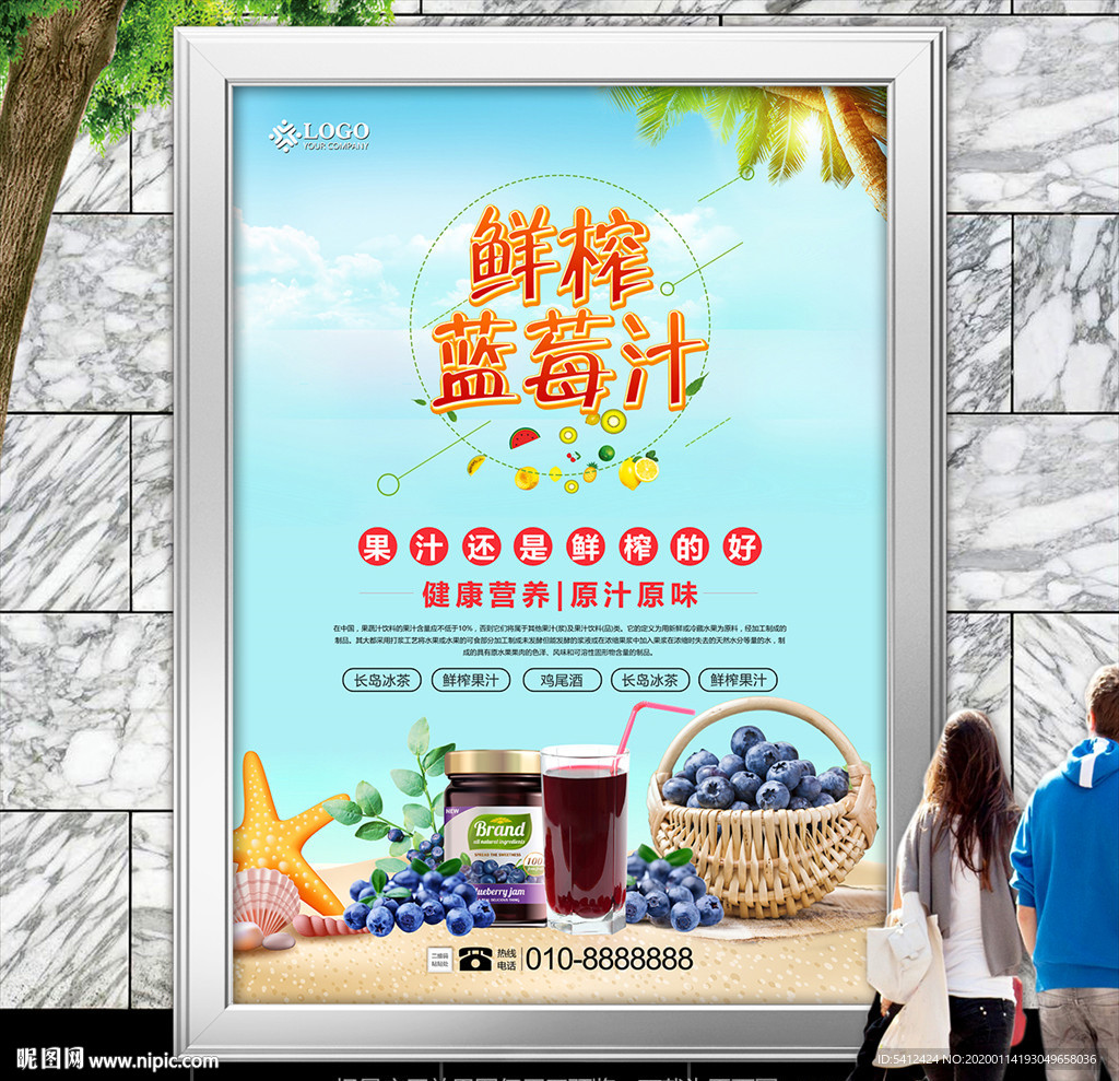 现榨蓝莓汁灯箱展板展架海报单页