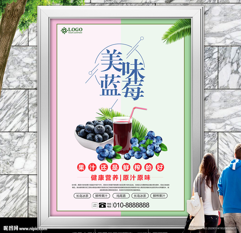 清新美味蓝莓汁海报灯箱展板展架