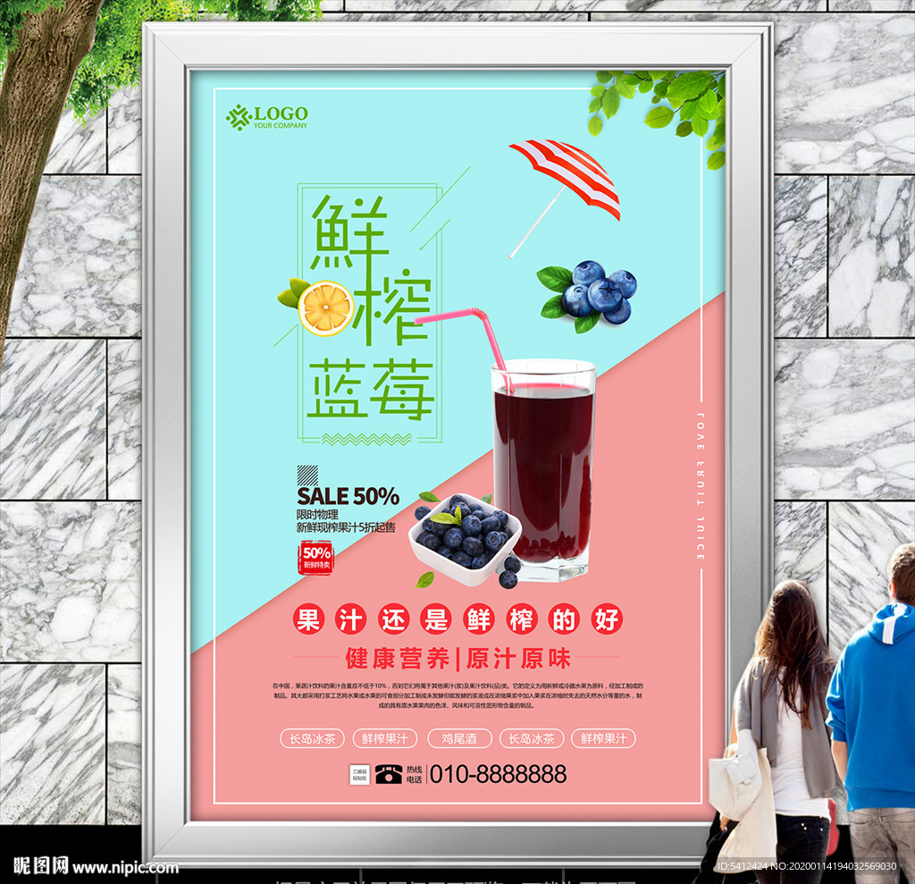 鲜榨蓝莓汁海报灯箱展板展架单页