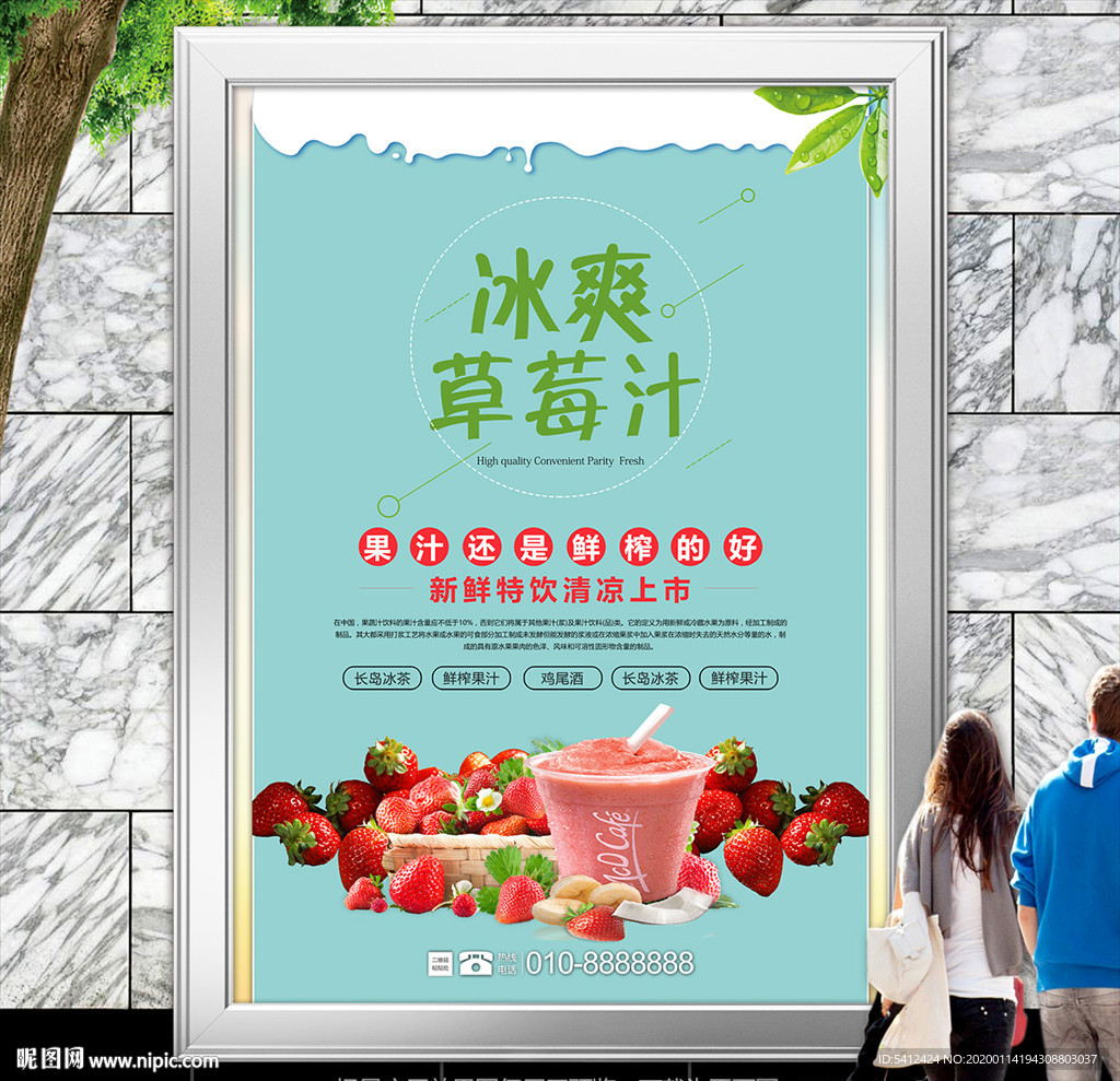冰爽草莓汁海报灯箱展板展架单页