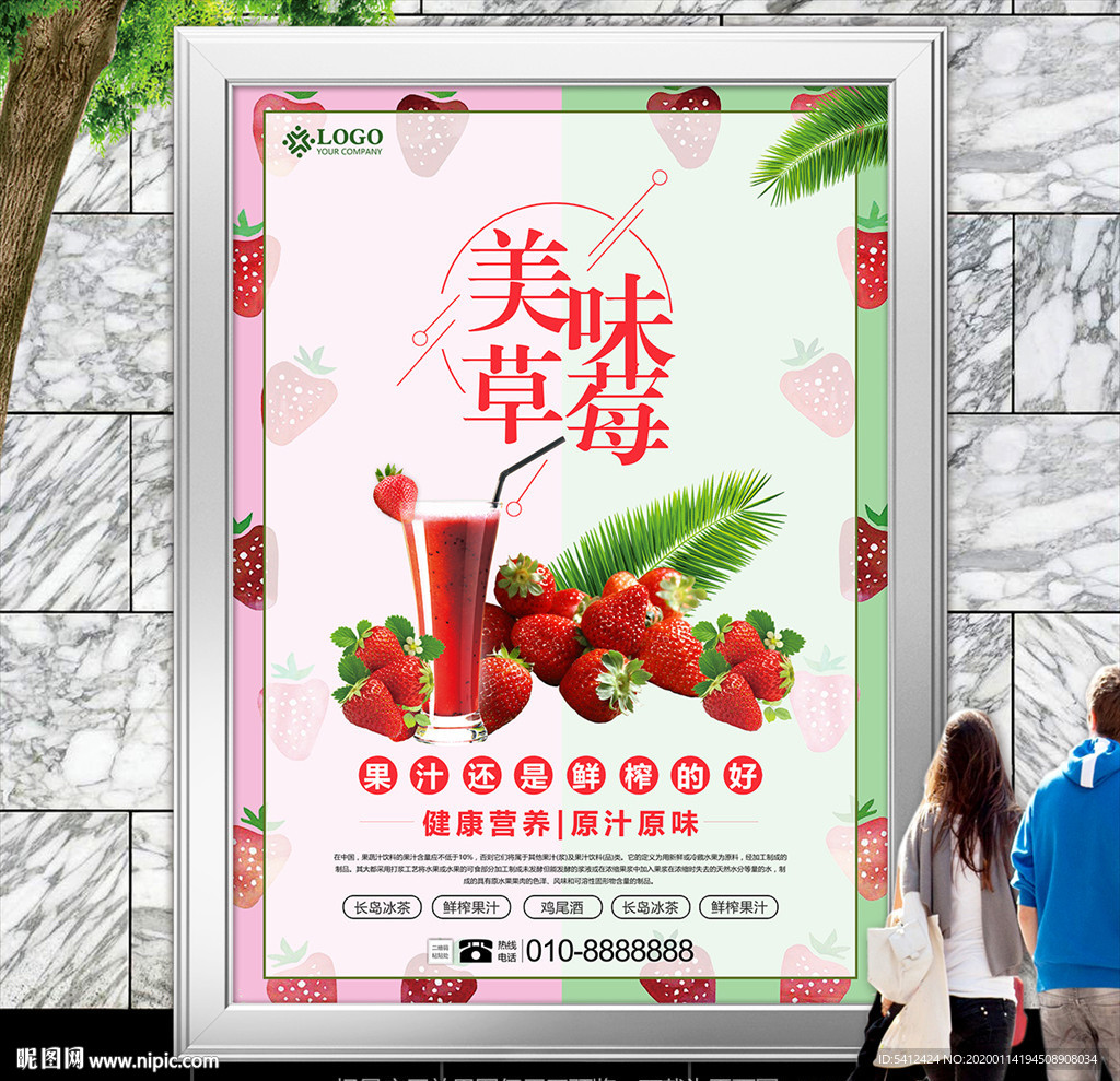 现榨草莓汁灯箱展板展架海报单页
