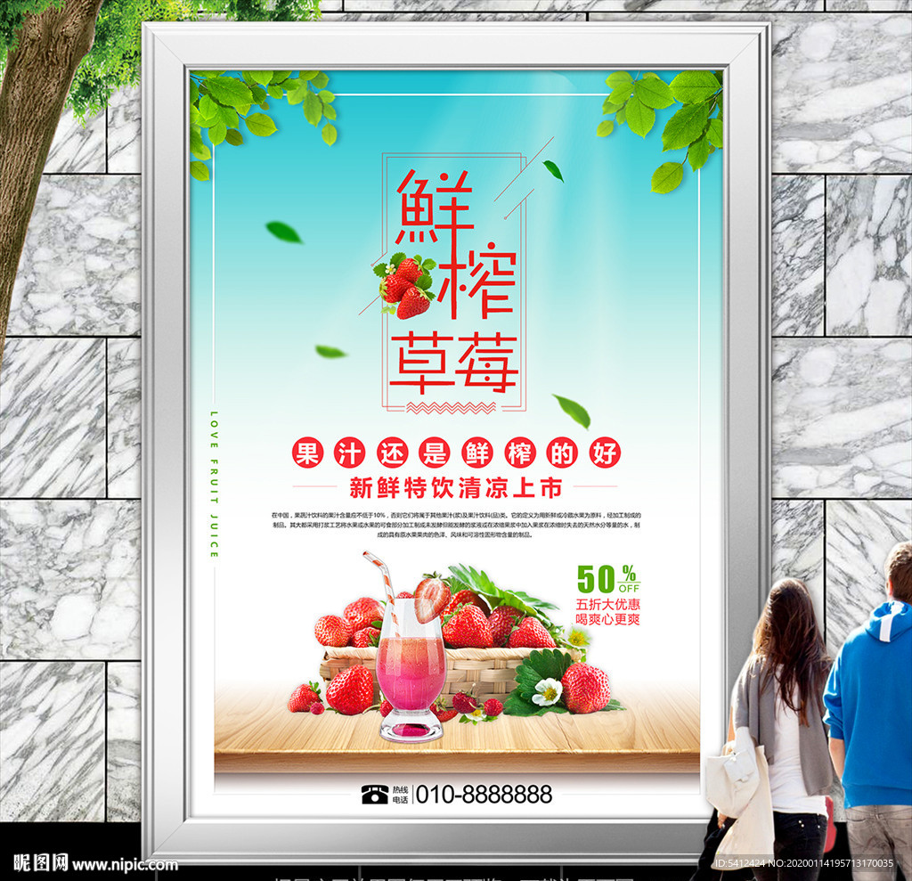 鲜榨草莓汁展板展架海报灯箱单页