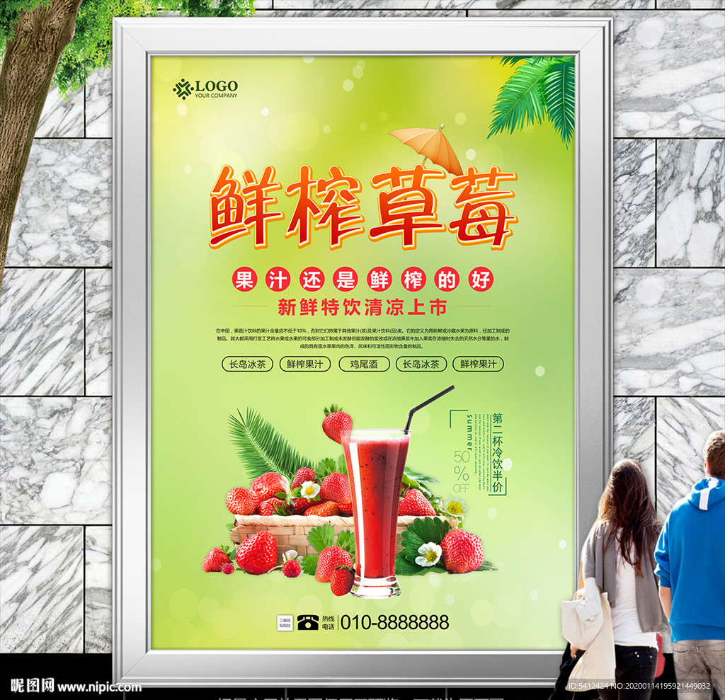 草莓水果茶海报灯箱展板展架单页