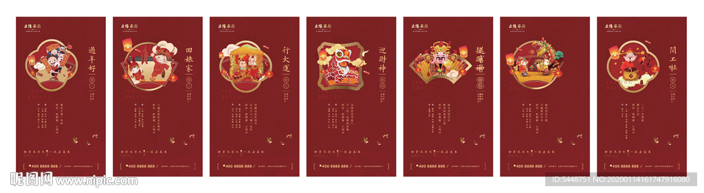 地产过年迎新春拜年系列微信刷屏