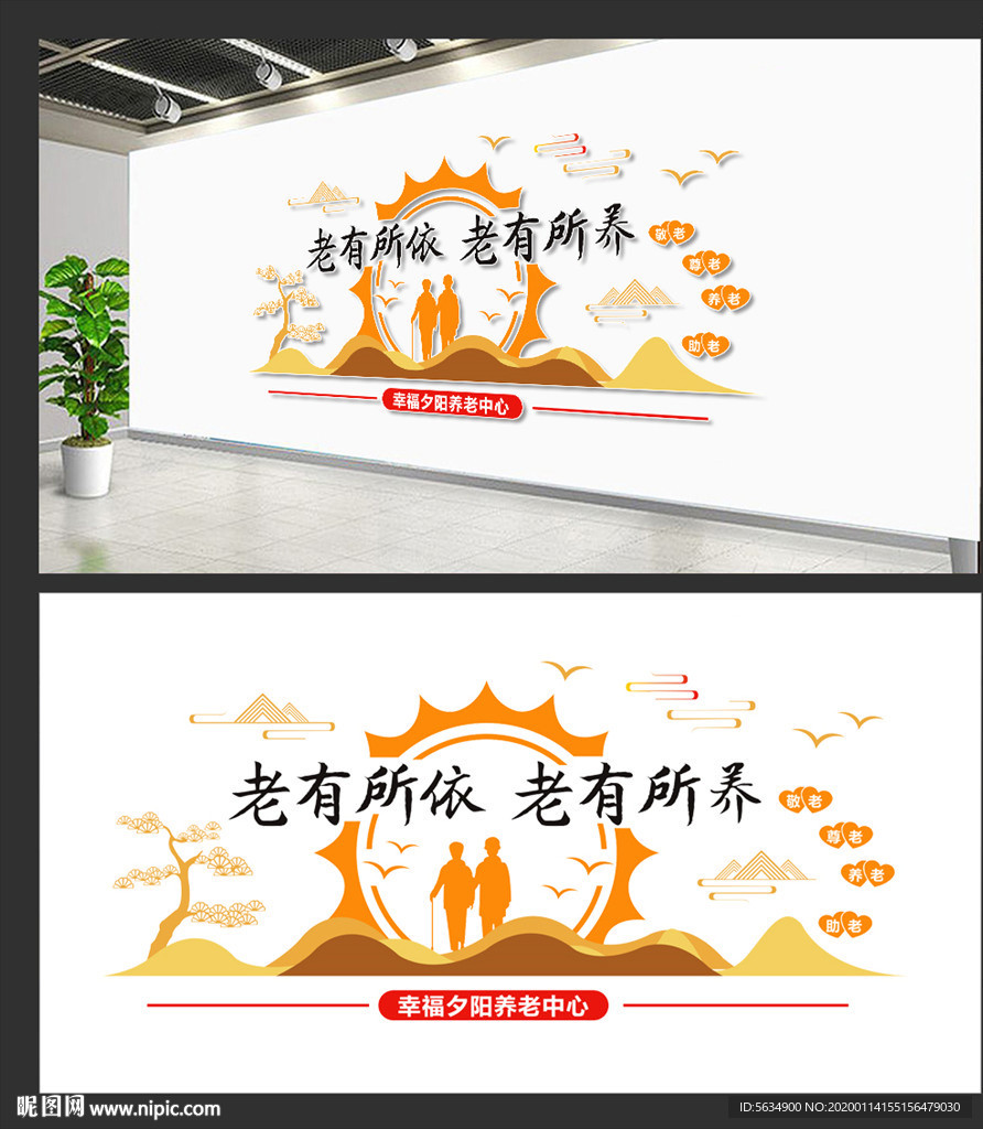 养老文化墙
