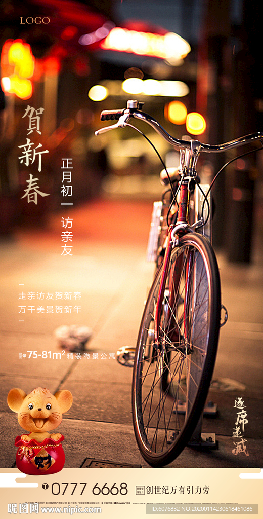 新年 返乡 过节