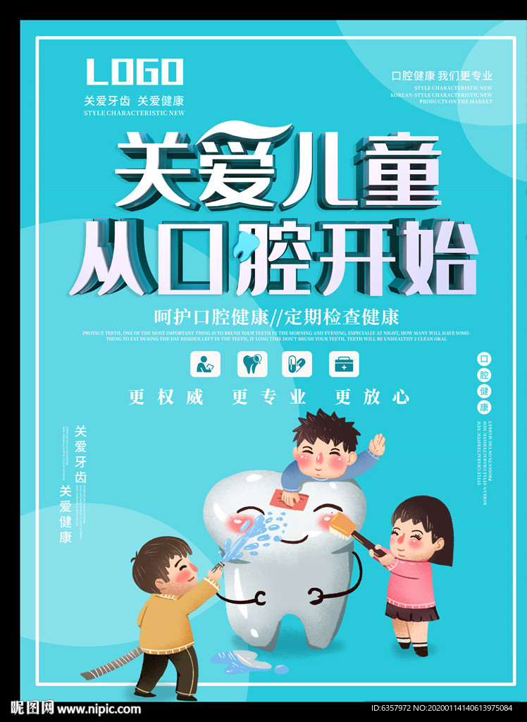 关爱儿童 从口腔开始