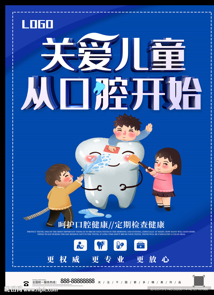 关爱儿童 从口腔开始