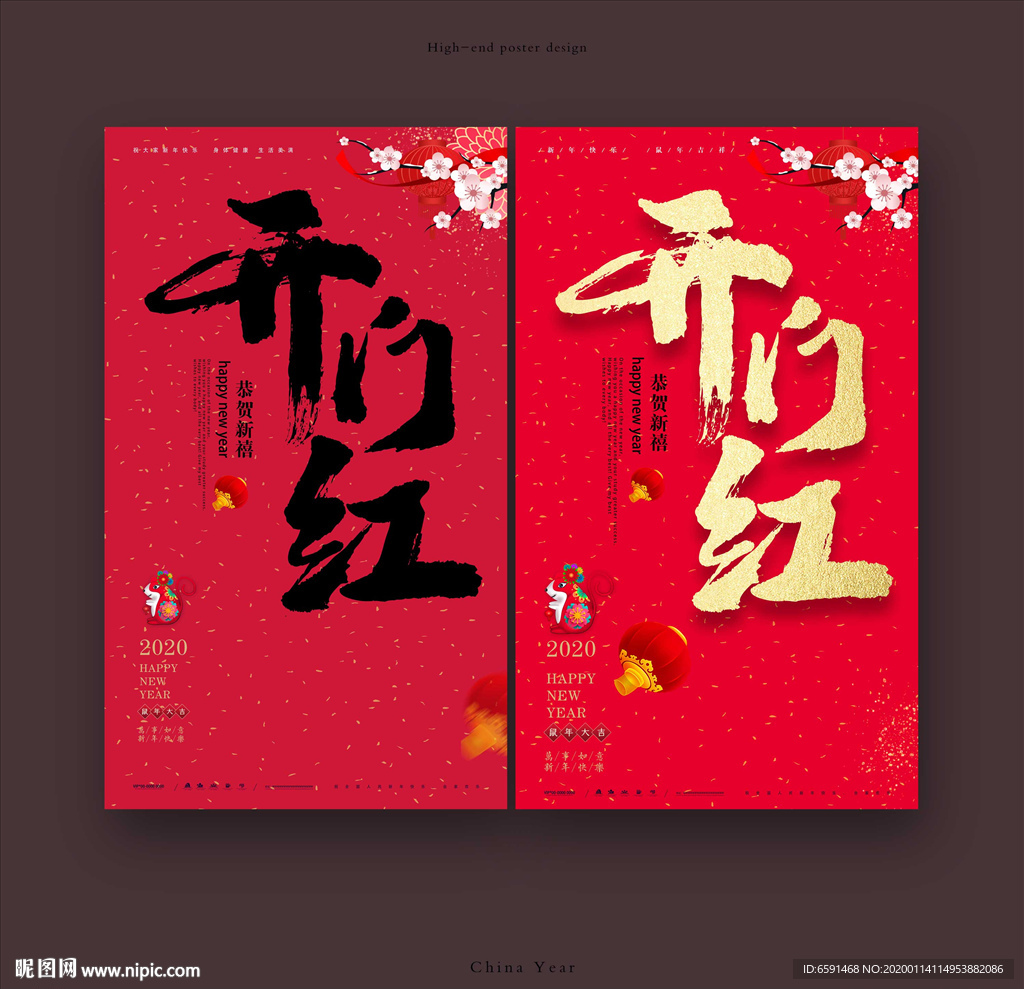 开门红