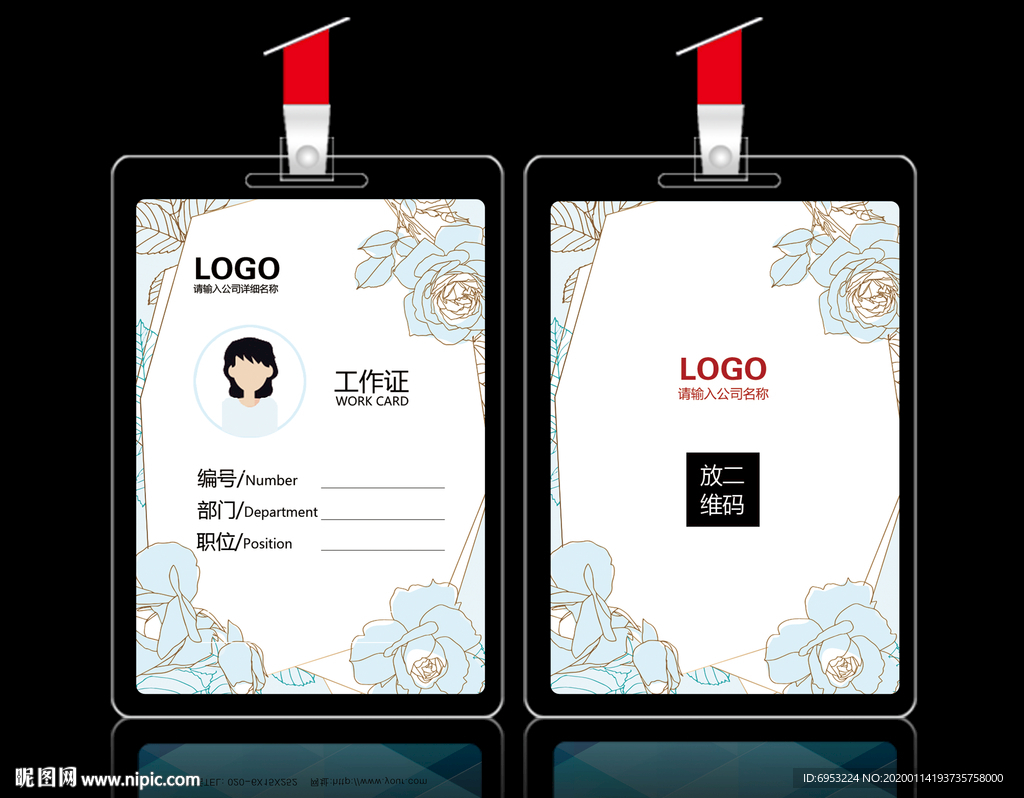 素雅工作证模板