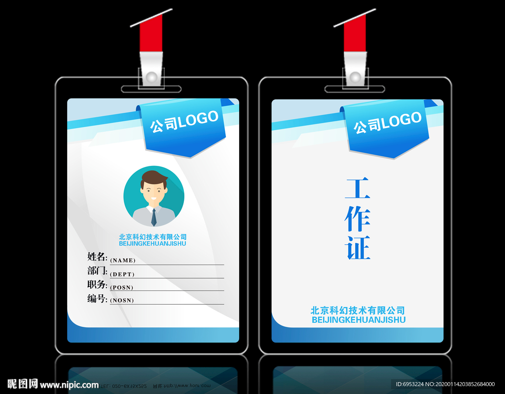 蓝色大气时尚的工作牌设计