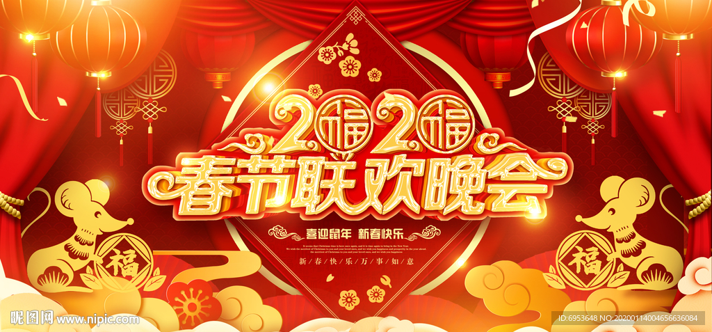 2020鼠年春节晚会背景