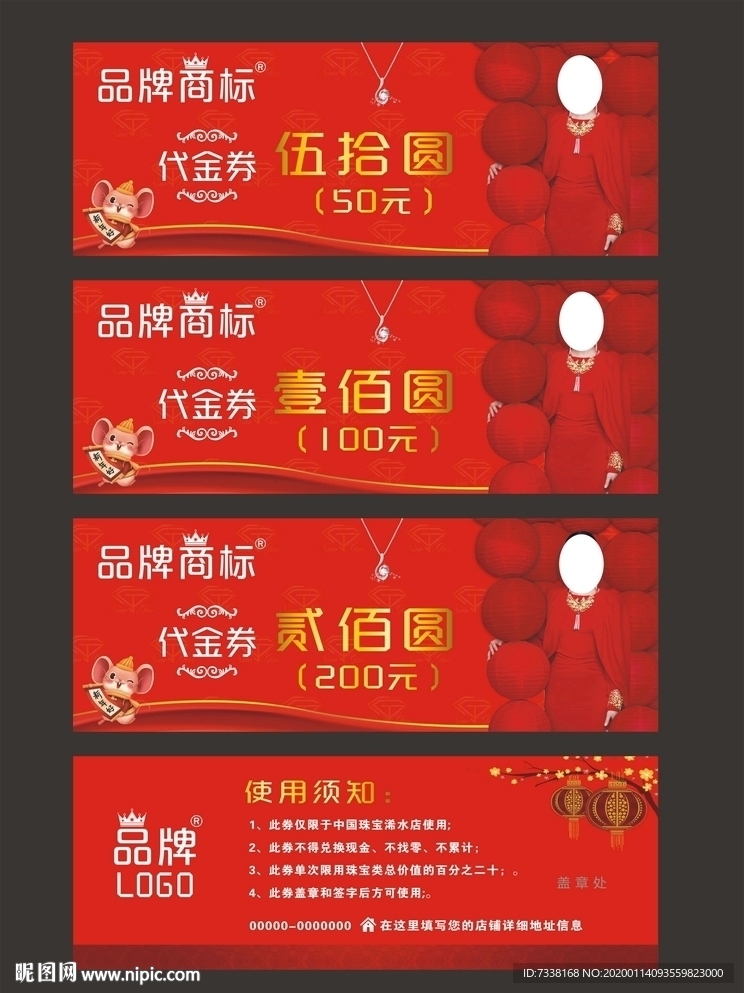珠宝代金券