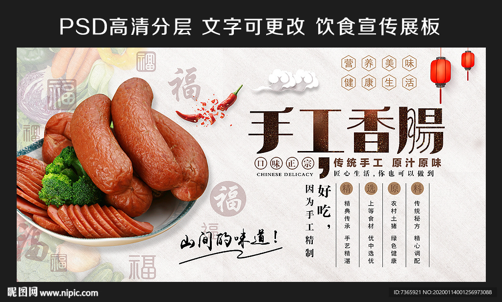 香肠