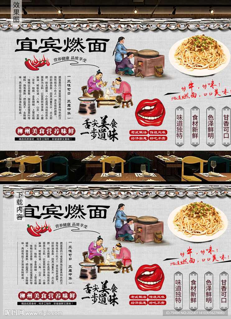 宜宾燃面背景墙