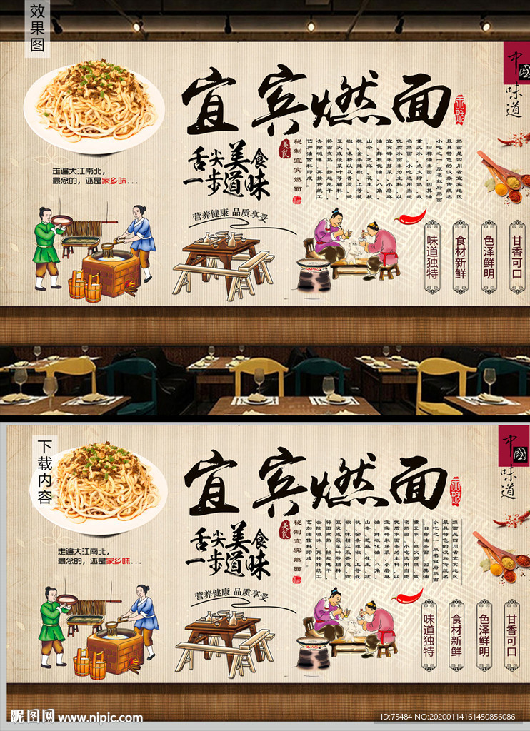 宜宾燃面背景墙