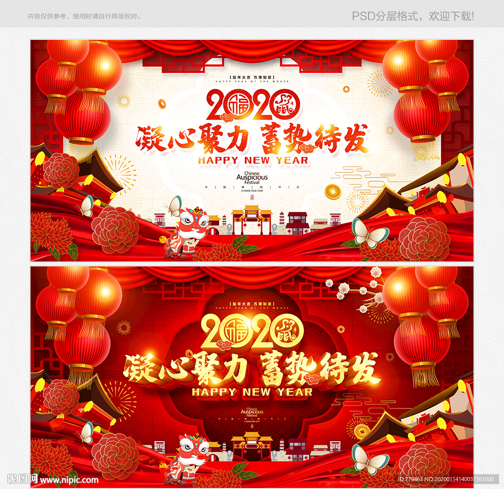 鼠年年会