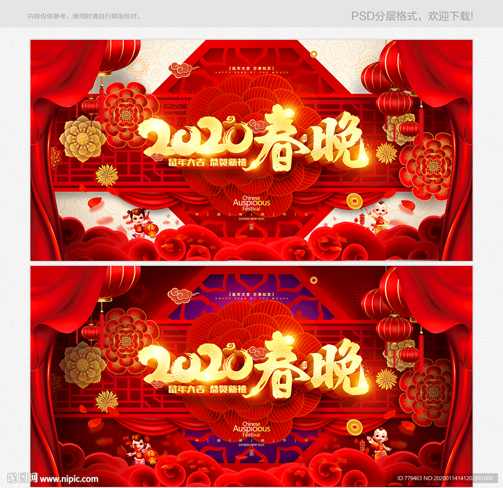 春节晚会