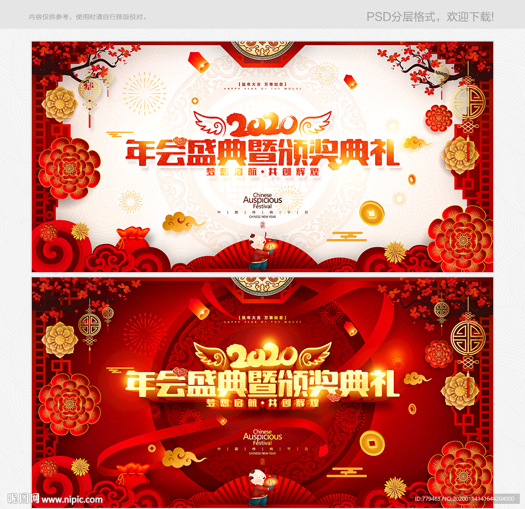 年会盛典