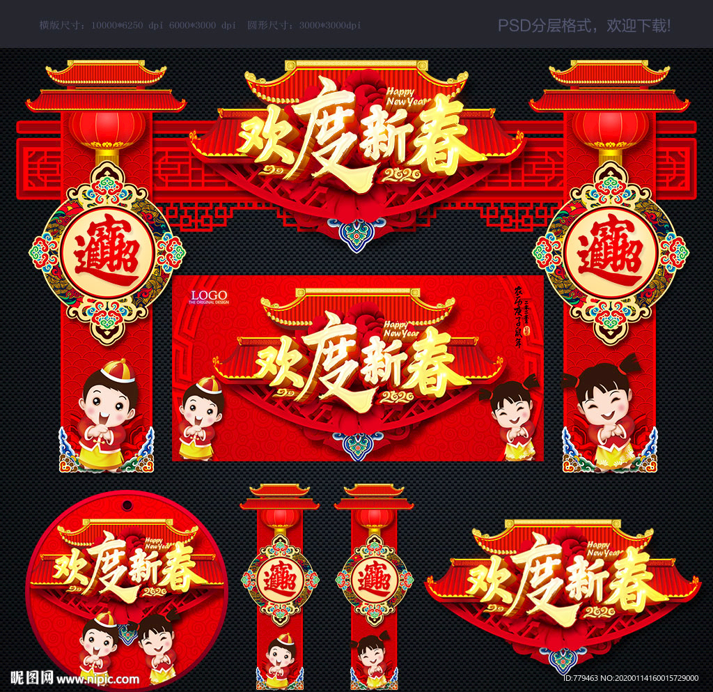 春节拱门