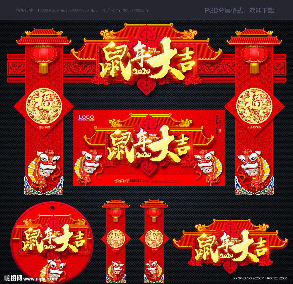 2020鼠年门头