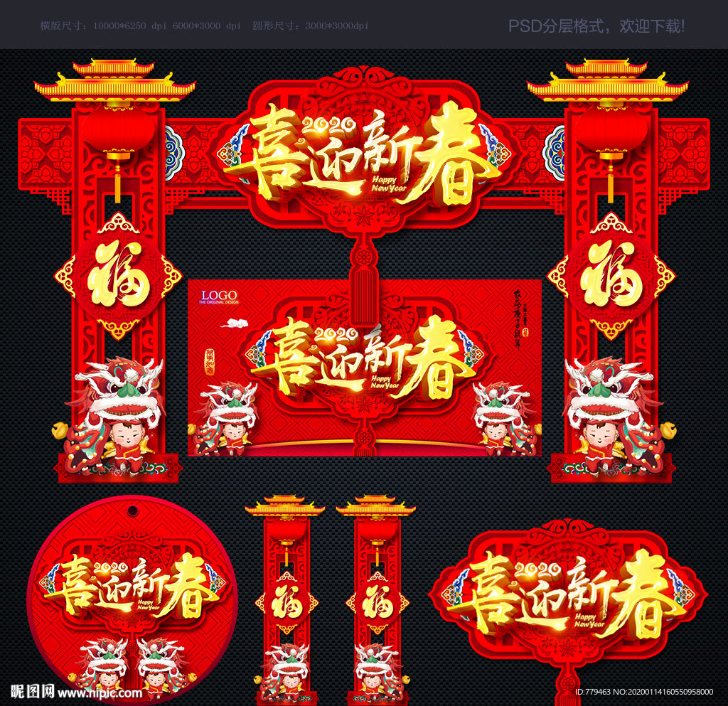2020年新春海报