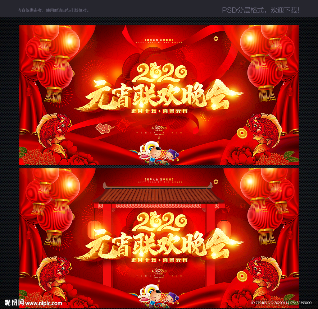 元宵联欢晚会