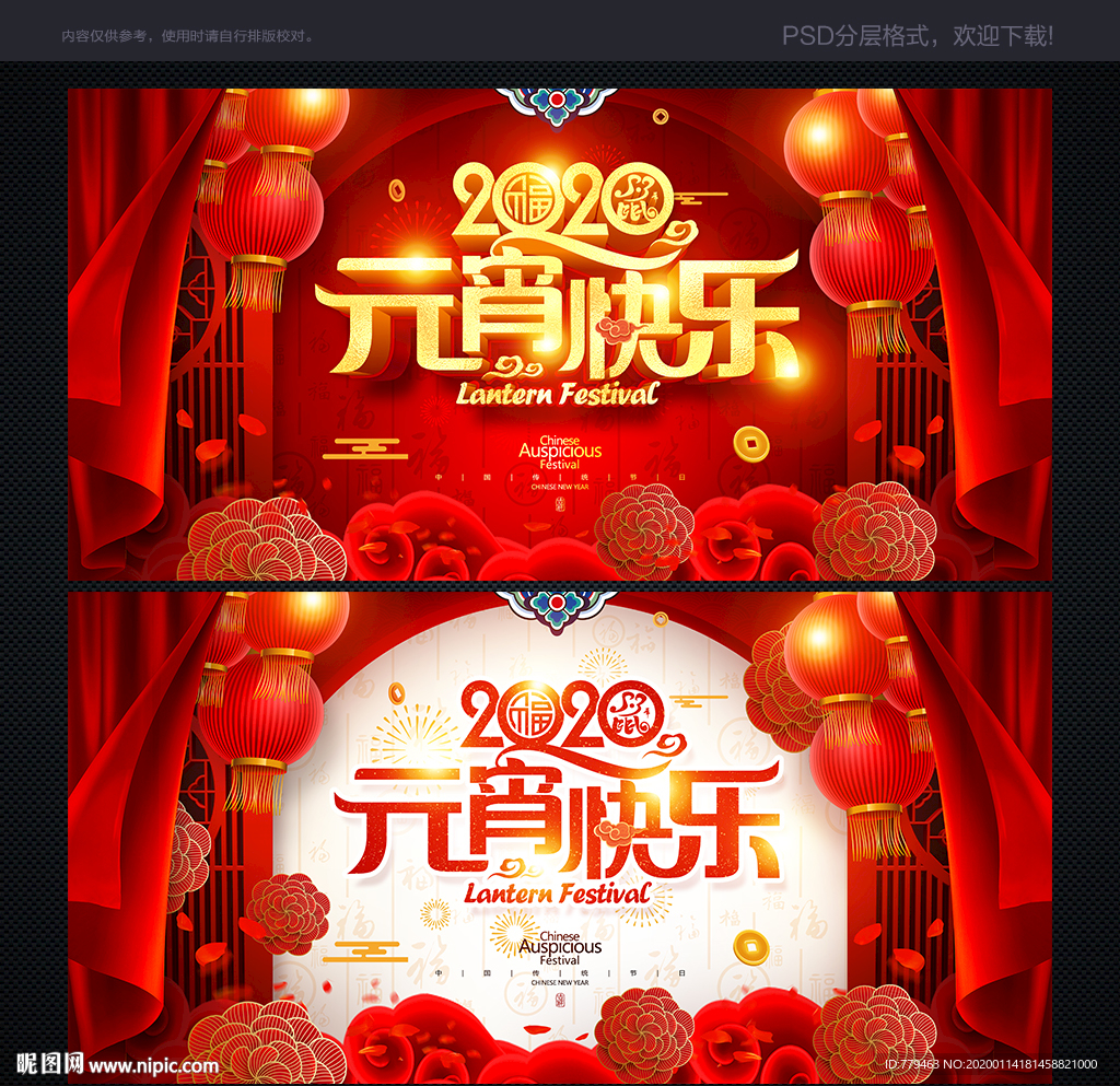 元宵晚会舞台背景