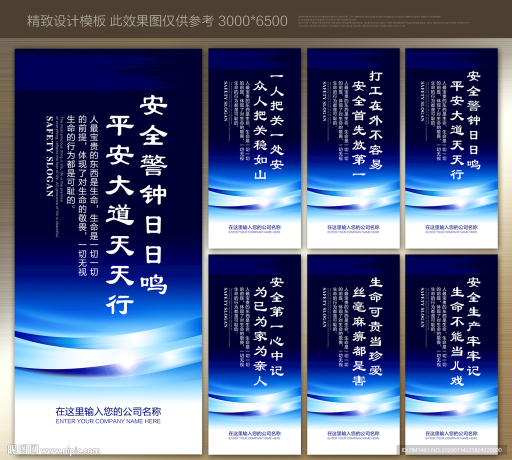 安全标语
