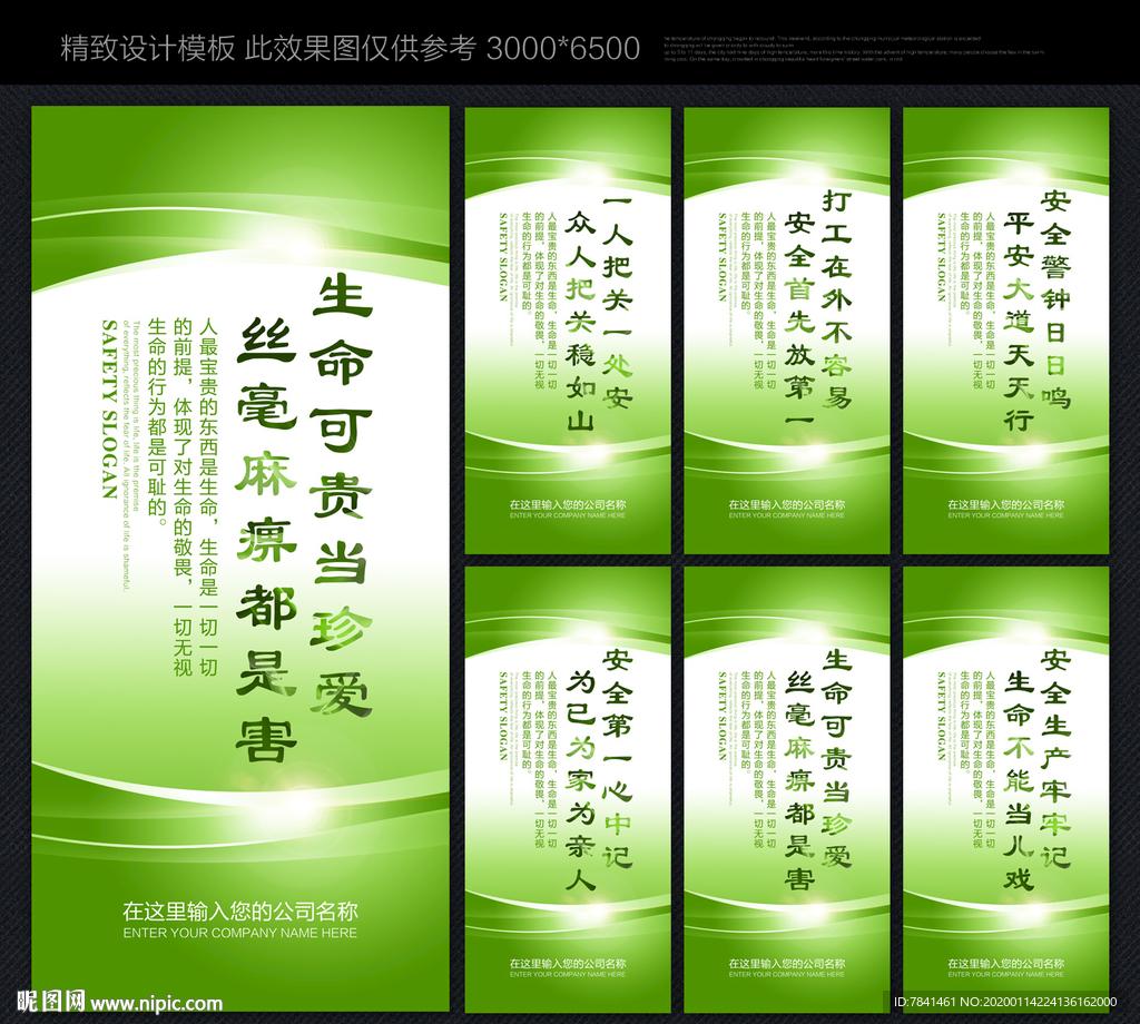 绿色安全标语