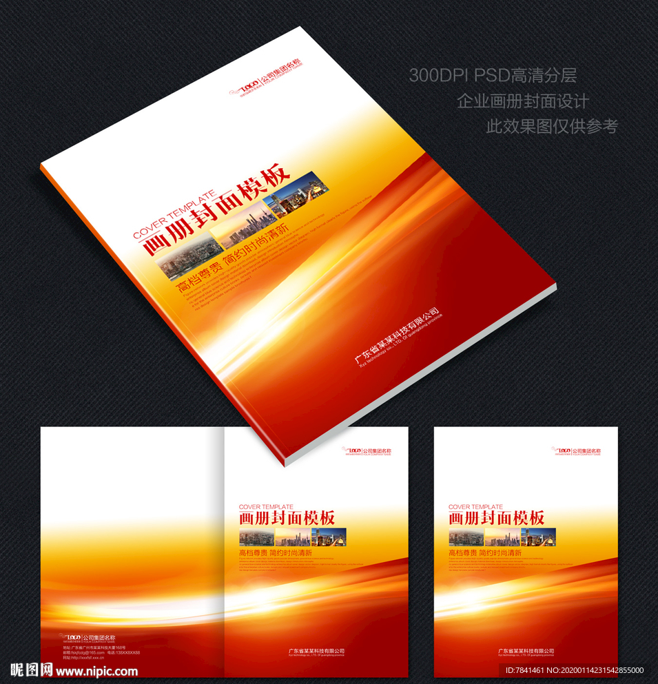 画册封面 红色画册封面